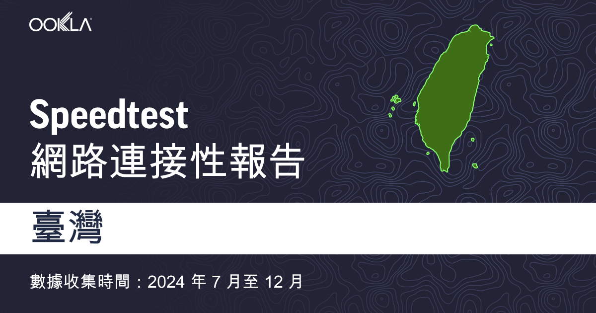 Taiwan - Share Connectivity Report Translated